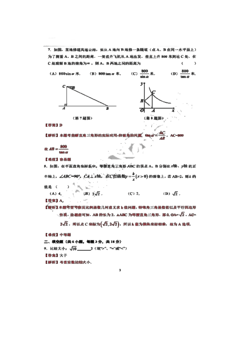 吉林省长春市2018年中考数学试题（扫描版，含解析）
