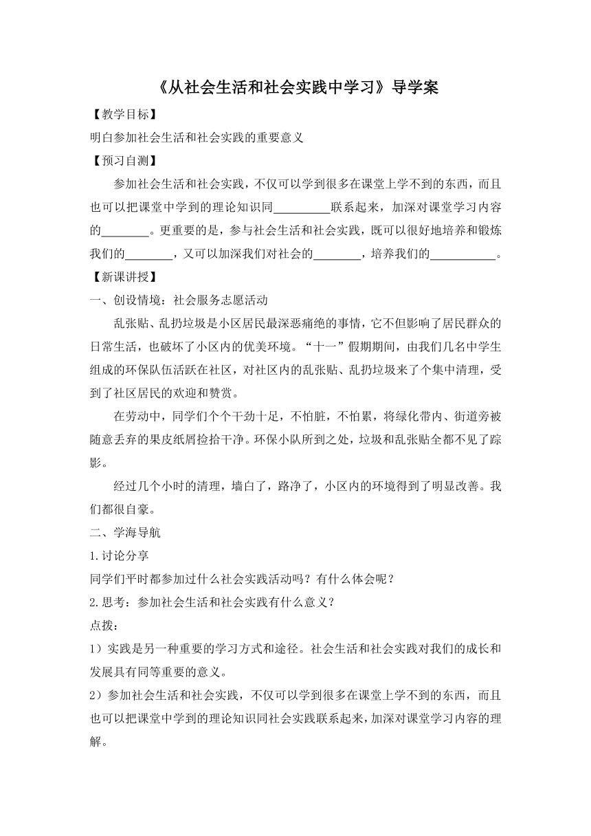 2.4.4《从社会生活和社会实践中学习》导学案（答案不全）