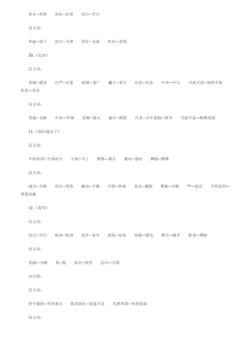 小学语文二年级上册（部编）近义词反义词