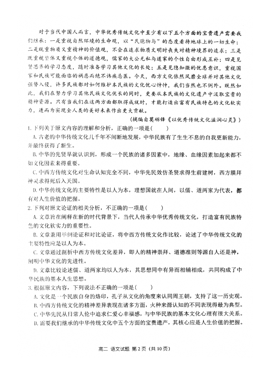 河南省洛阳市汝阳县实验高中2018-2019学年高二入学测试语文试卷（PDF版含答案）