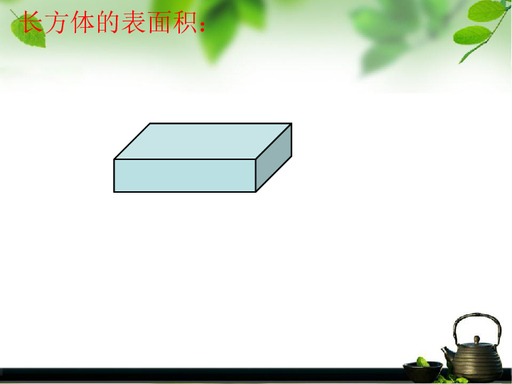 7.2.2总复习 平面图形的认识(二)   课件（33张PPT）