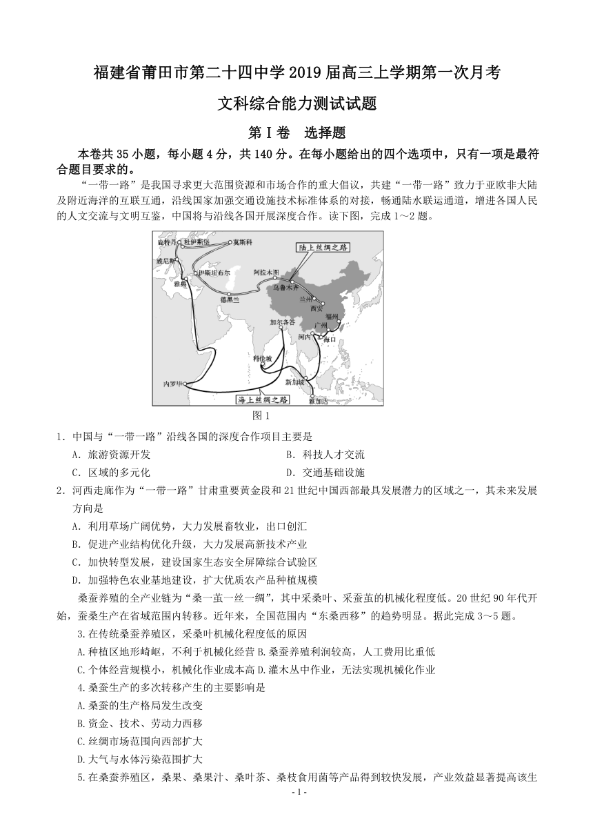 福建省莆田二十四中2019届高三上学期第一次月考文科综合试卷（PDF版）