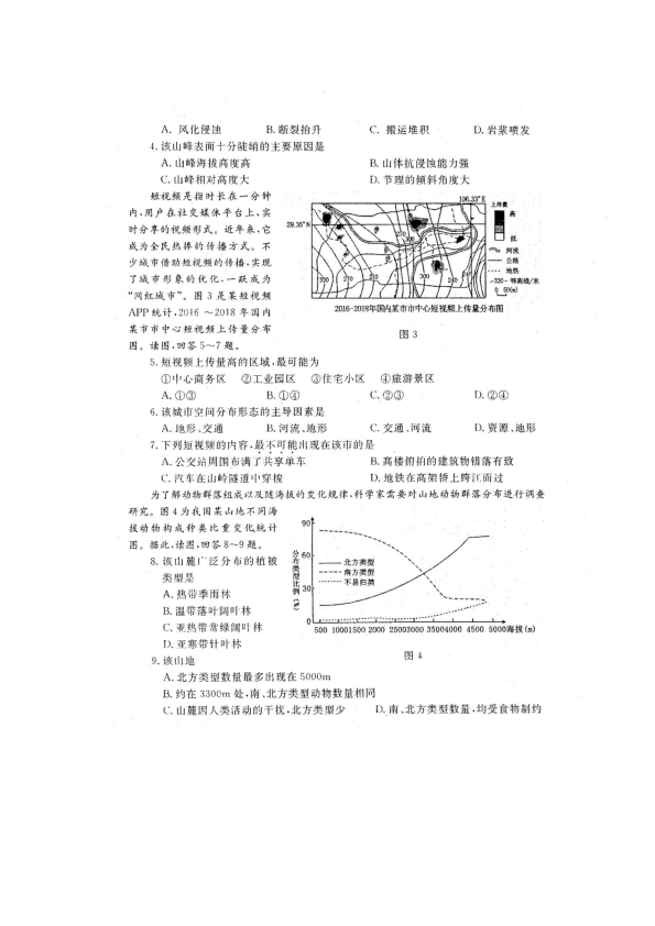 河南省洛阳市2019-2020学年高中三年级第二次统一考试文科综合试卷 （PDF版含答案）