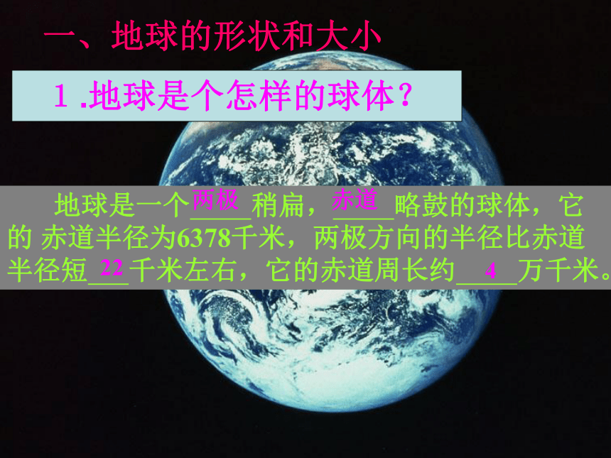 科学专题复习地球地形的变化