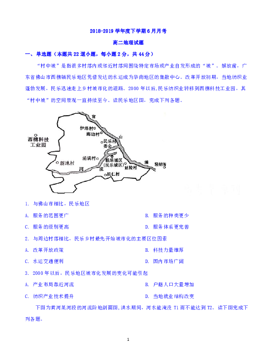 黑龙江齐齐哈尔市八中2018-2019学年高二下学期6月月考地理试题 Word版含答案