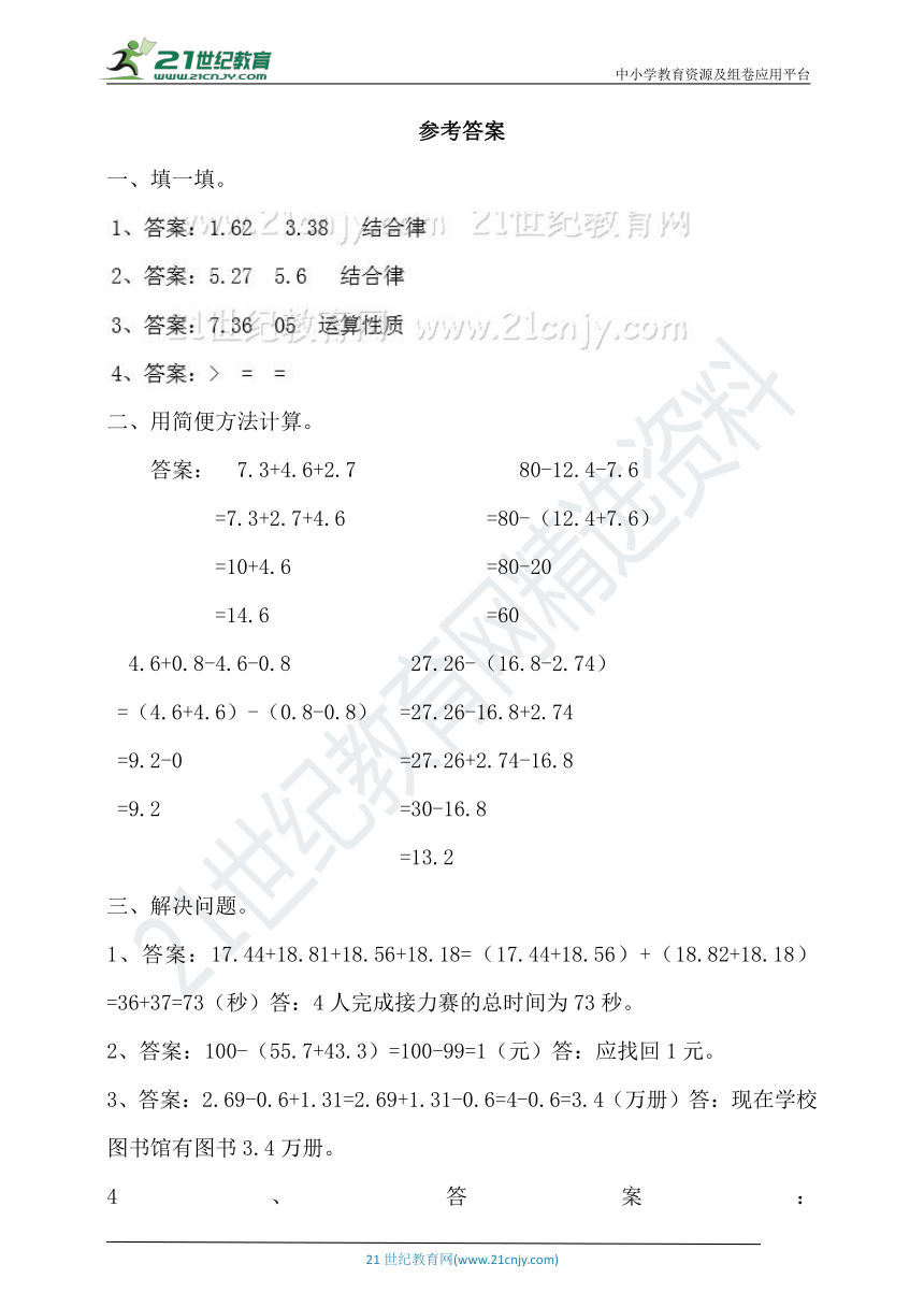 1.4.2《小数加减法（二）》习题