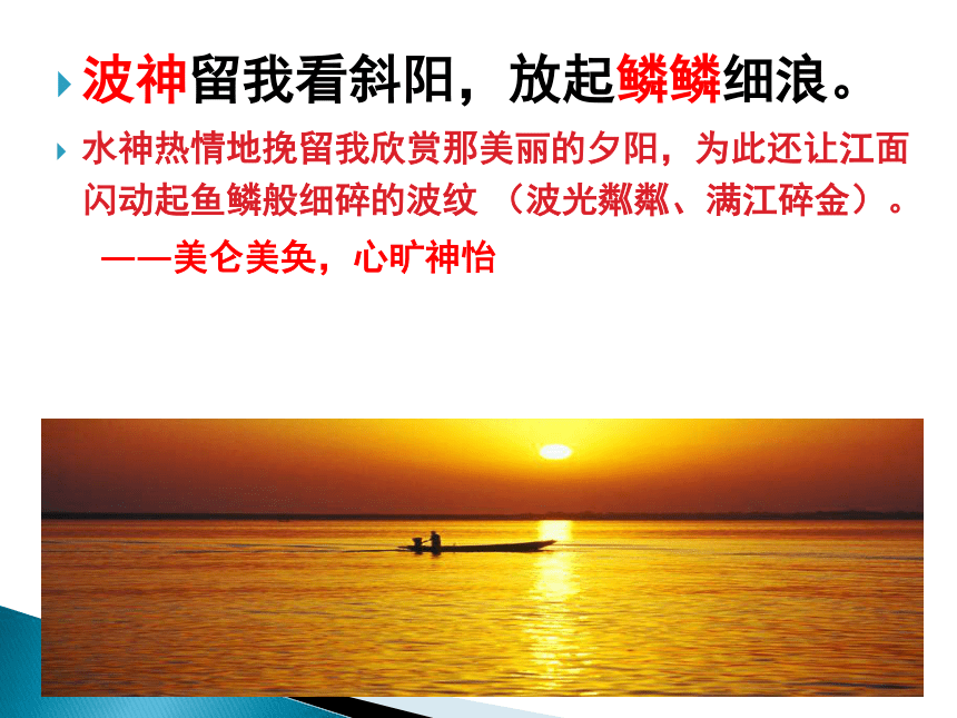 2015——2016上海教育出版社语文八年级上册第三单元课件：第10课《西江月 阻风山峰下》（共13张PPT）