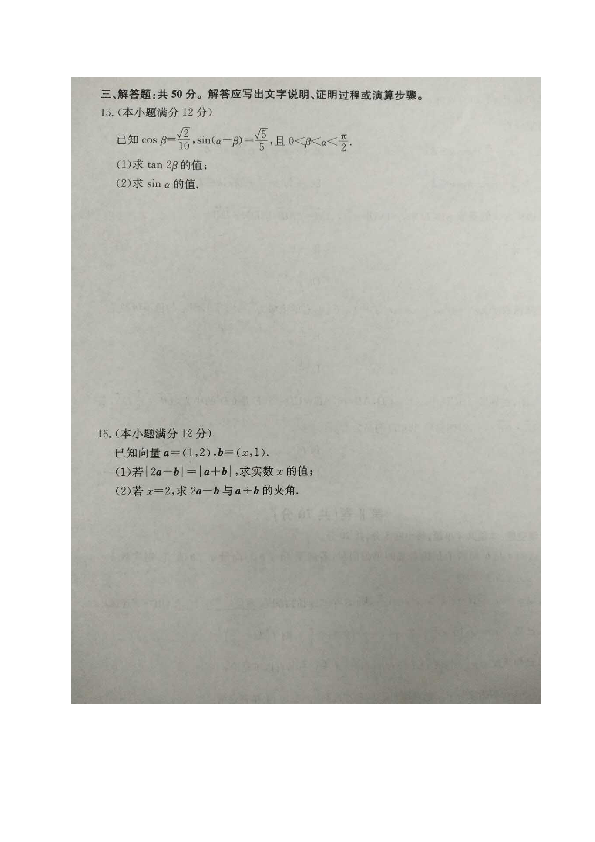 陕西省铜川市第一中学2019-2020学年高一下学期期末考试数学试题（图片版含答案）