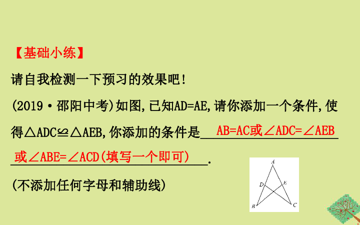 2020春北师大版七下数学4.3探索三角形全等的条件课件（第3课时 28张）