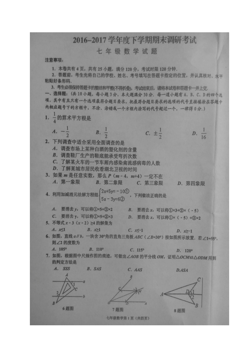 湖北省丹江口市2016-2017学年七年级下学期期末考试数学试题（图片版 含答案）