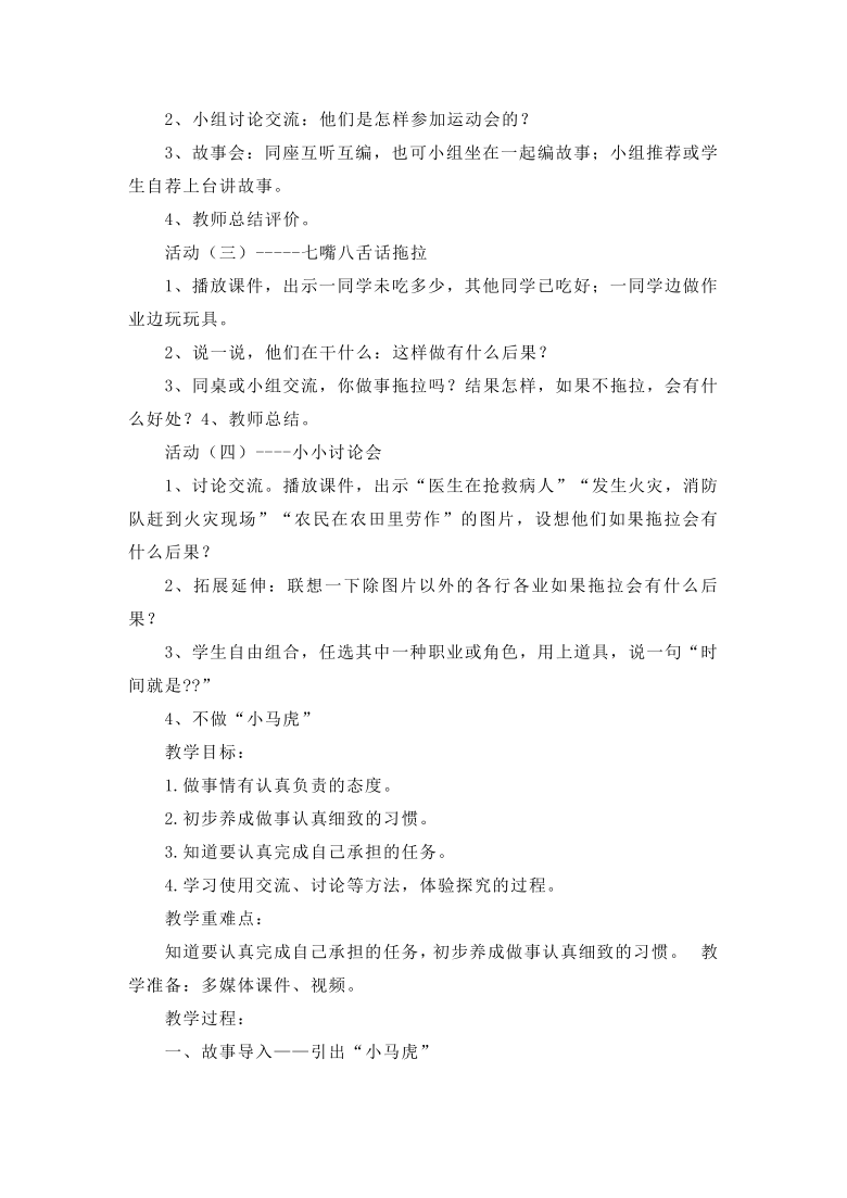 统编版小学道德与法治一年级下册教案