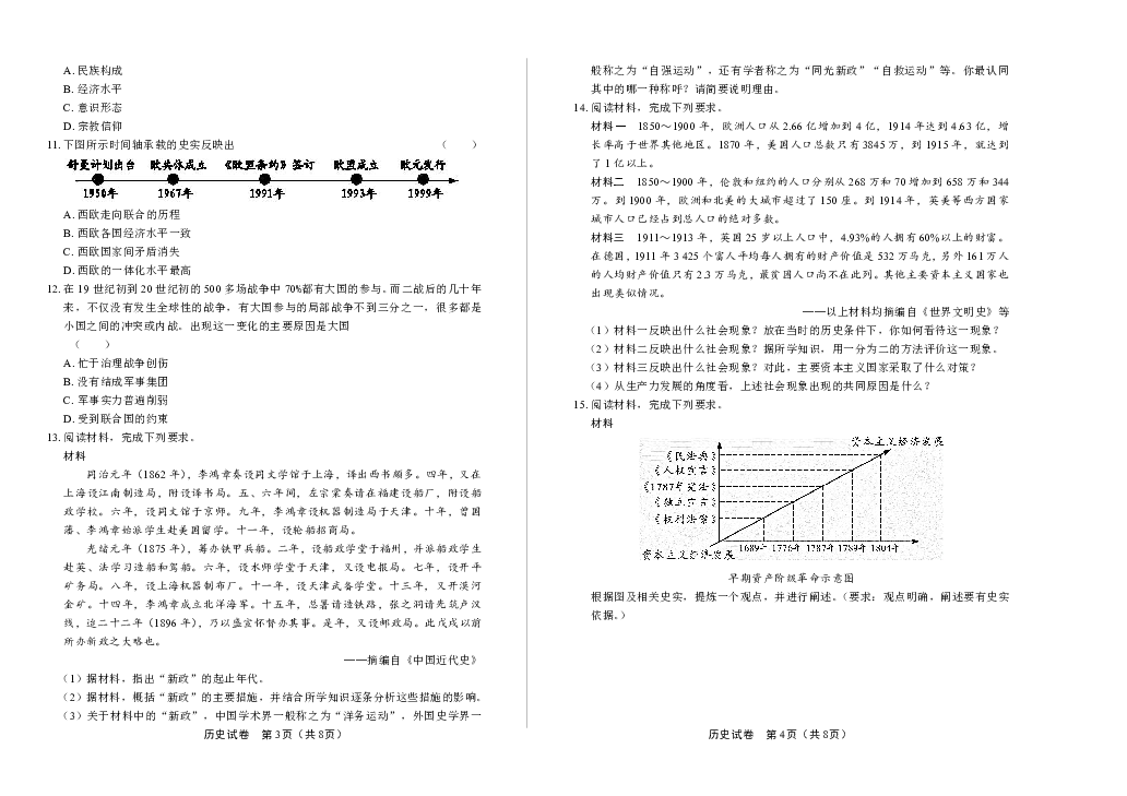 2019年四川省德阳中考历史试卷（含答案与解析）