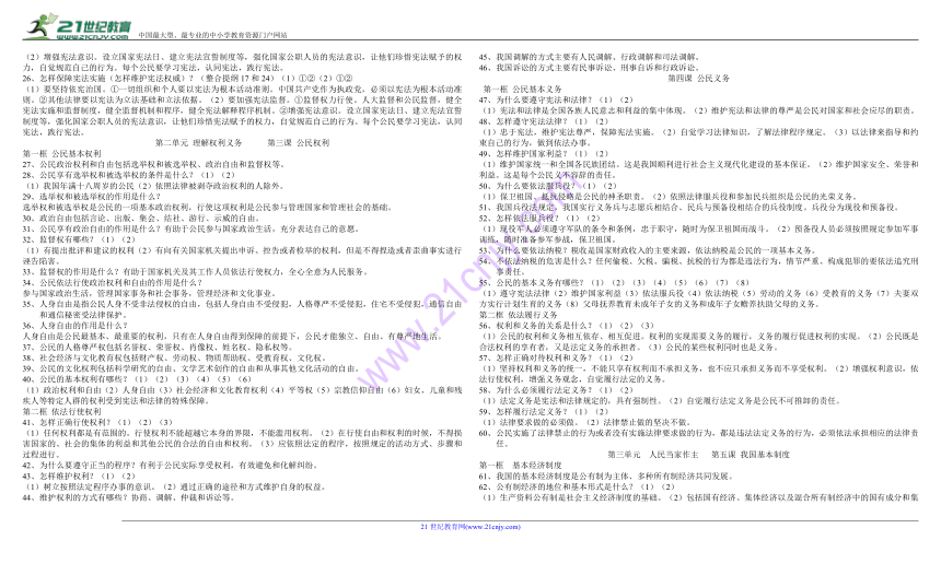 2017-2018学年下学期八年级下册道德与法治期末复习提纲