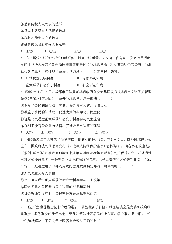 西藏林芝二高2019-2020学年高一下学期第一学段考试政治试题 Word版含答案