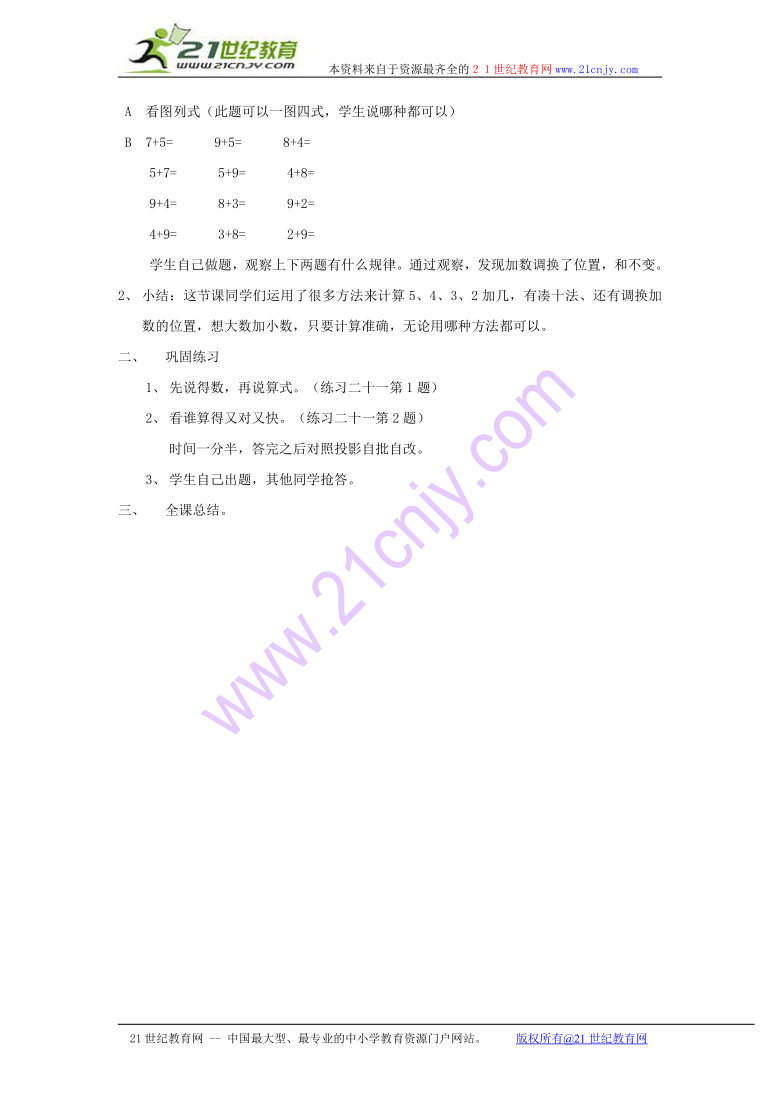 （人教新课标）一年级数学教案 上册5、4、3、2加几