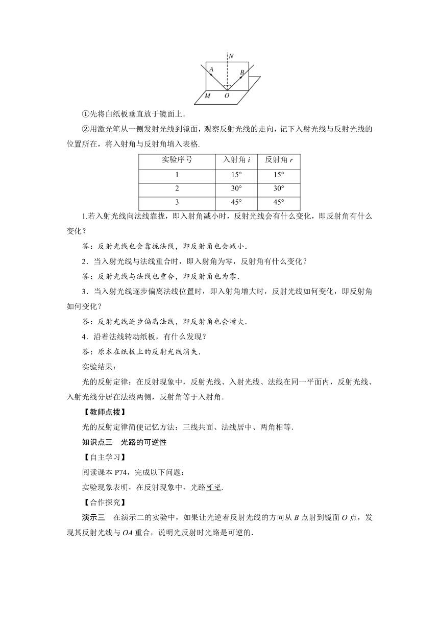 人教版八年级物理上册第4章 第2节教案