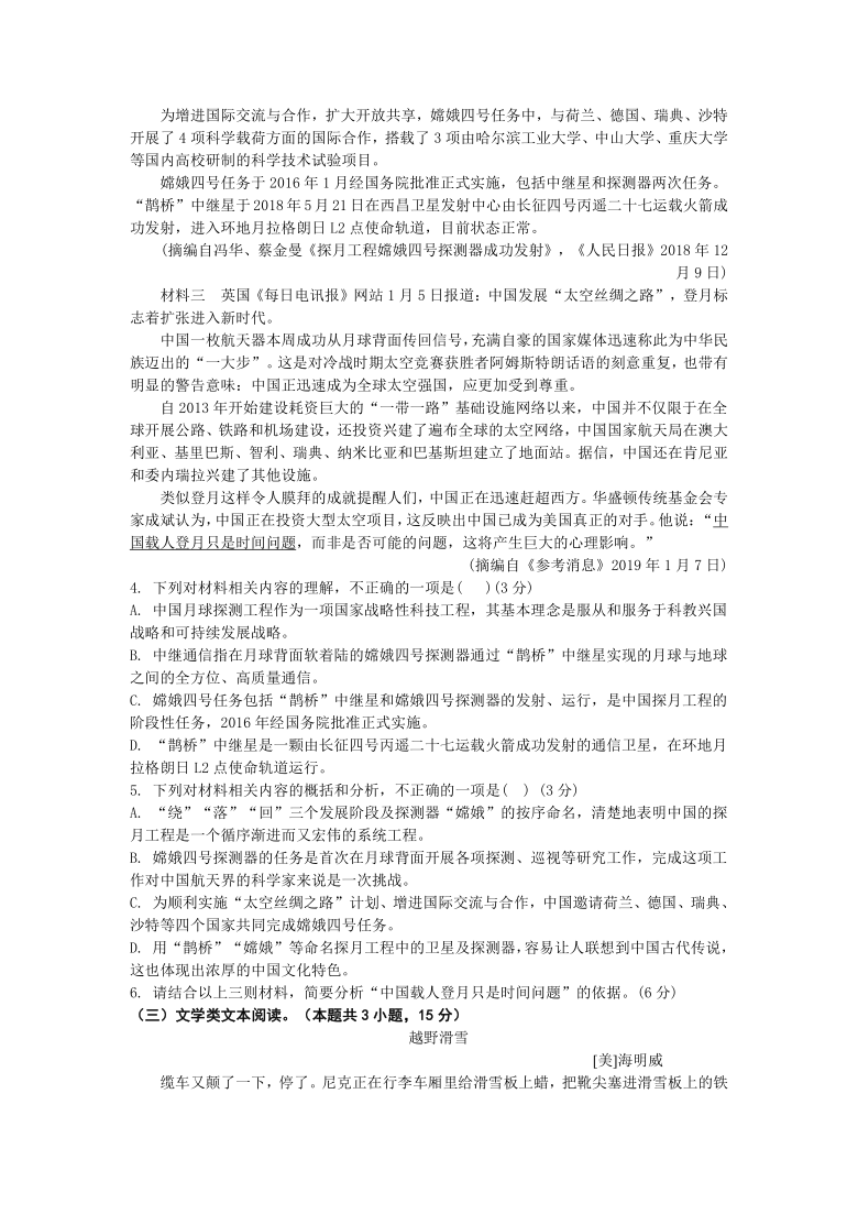 江苏省苏州市相城区2020-2021学年高二上学期10月月考语文试卷 Word版含答案