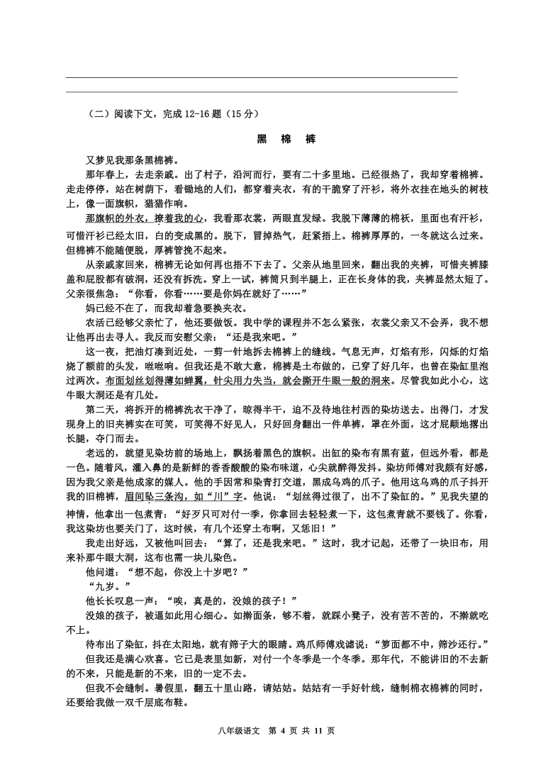 陕西省宝鸡市陇县2020-2021学年八年级上学期期中考试语文试题（word版含答案）