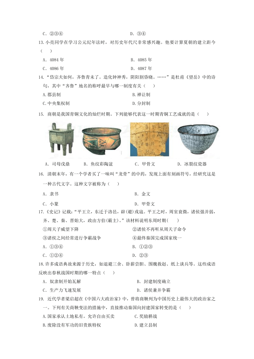 江苏省徐州市区联校2017-2018学年七年级上学期期中联考历史试卷