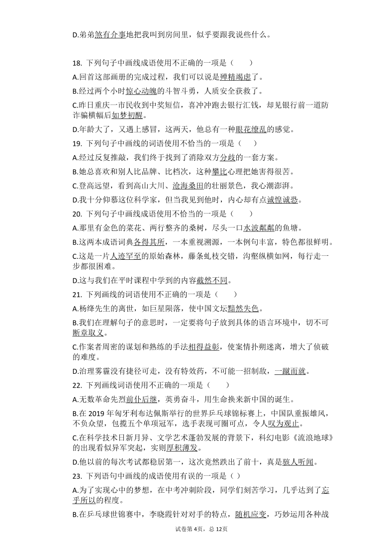 2021年中考语文三轮冲刺考点专练：成语的使用（有答案）