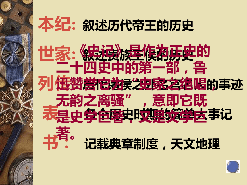 《鸿门宴》课件（56张PPT）