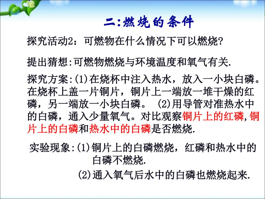 人教版九年级化学上册课件 7-1燃烧和灭火 （共36张PPT）