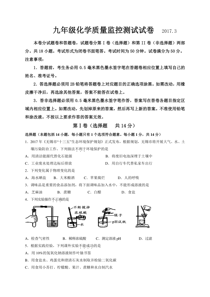 江苏省无锡市査桥中学2017届九年级下学期第一次模拟考试化学试题