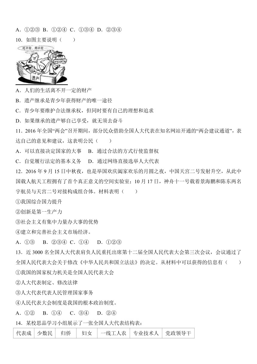 江苏省苏州市高新区2017届九年级（上）期末政治试卷（解析版）