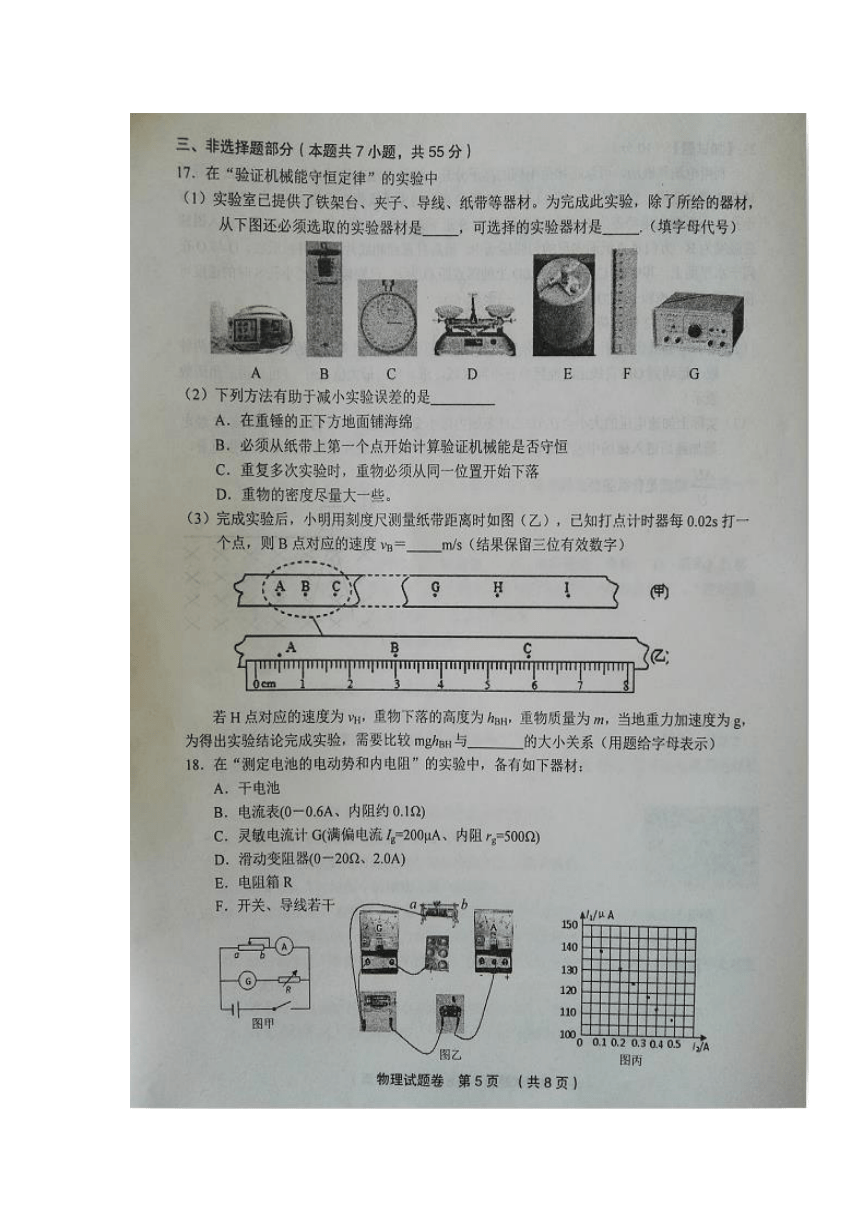 浙江省金丽衢十二校2018届高三第二次联考物理试卷（扫描版）