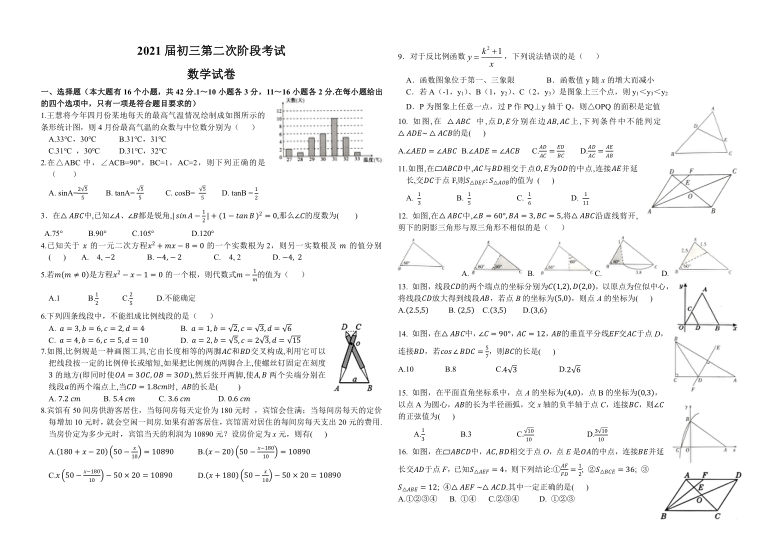 2021届河北省石家庄市第二十七中学九年级上学期第二次阶段考试数学试卷(PDF版 含答案)