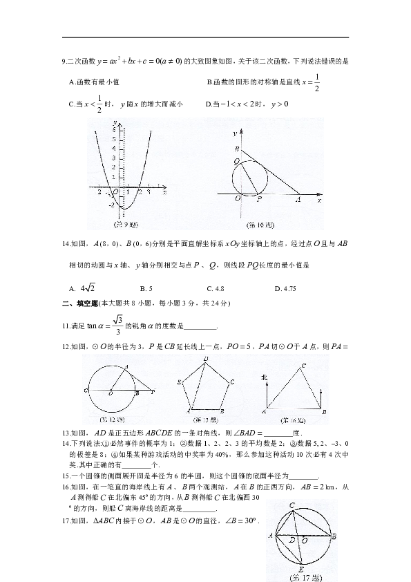 江苏省苏州市吴中、吴江、相城区2018～2019学年第一学期初三数学期末教学质量调研测试（含答案）