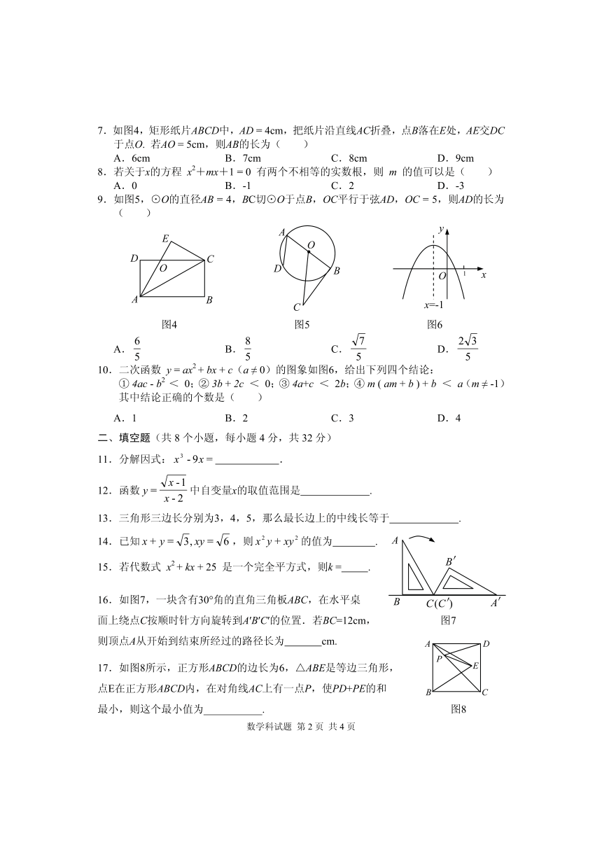 2017年贵州省安顺市中考数学试题（PDF版无答案）