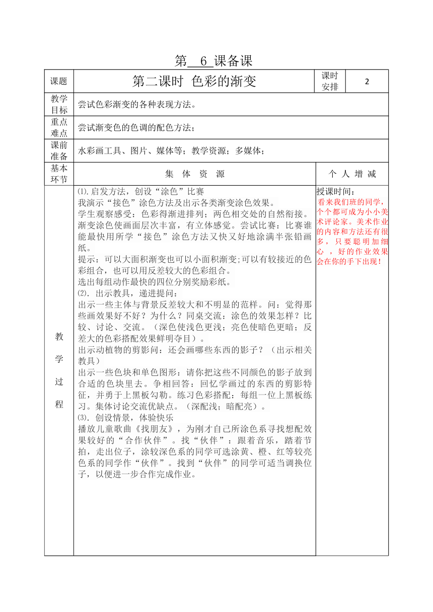 四年级下册美术教案 第6课第二课 色彩的渐变 人教新课标