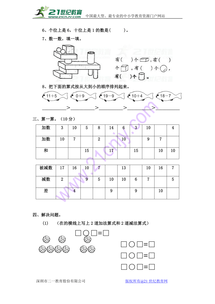 2015-2016学年度一年级人教版数学上册期末综合试卷（无答案）