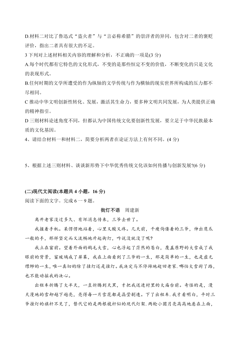 广东省东莞市光明中学2021届高三下学期期初考试语文试题 Word版含答案