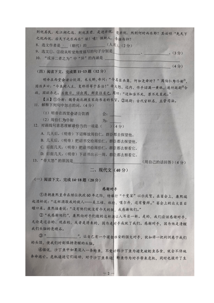 上海市浦东新区2018届九年级（五四学制）上学期期末教学质量检测（一模）语文试题（图片版，无答案）