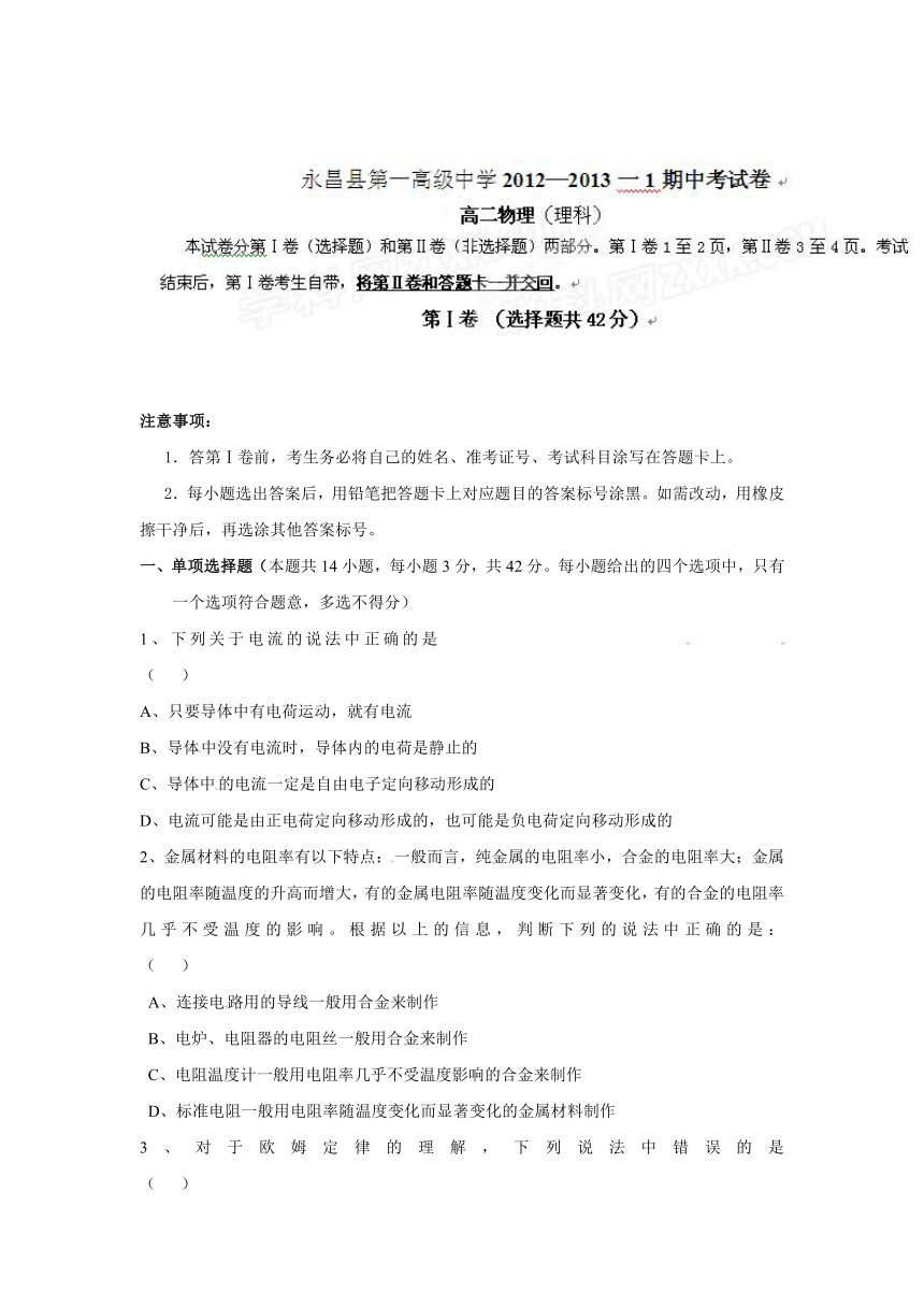 甘肃省永昌县第一高级中学2012-2013学年高二上学期期中考试物理（理）试题