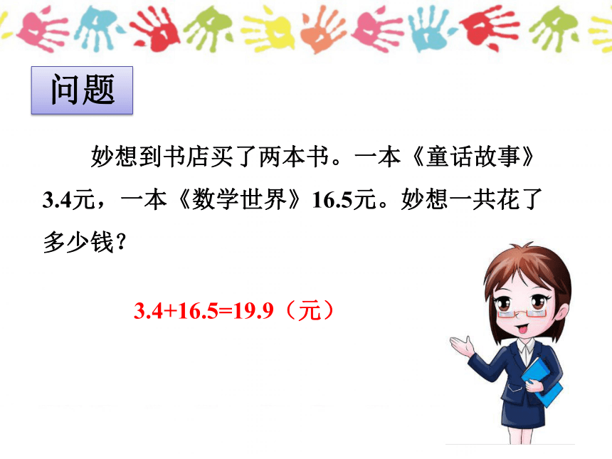 数学三年级上北师大版8寄书课件 (共24张PPT)