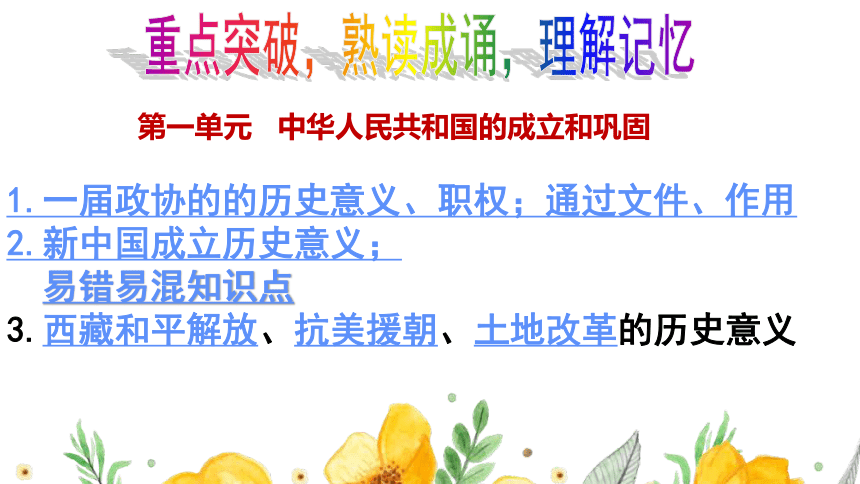 2020-2021学年部编版八年级下册历史期末总复习 课件(57张PPT)