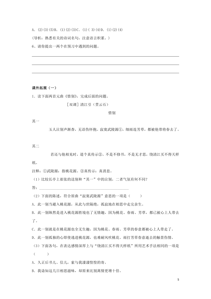 12 《长亭送别》导学案粤教版必修5