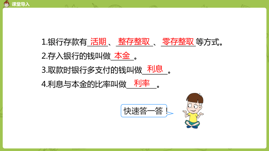 数学人教六（下）生活与百分数课件(共17张PPT)