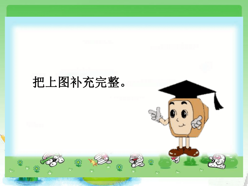 北师大版小学数学六年级下册《观察与探究》PPT课件之一