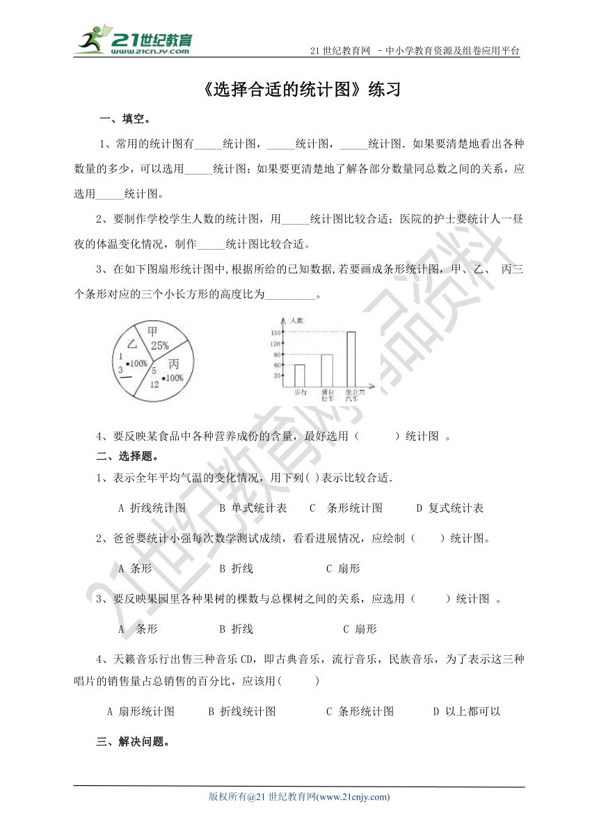 第七单元第二课时选择合适的统计图（习题）