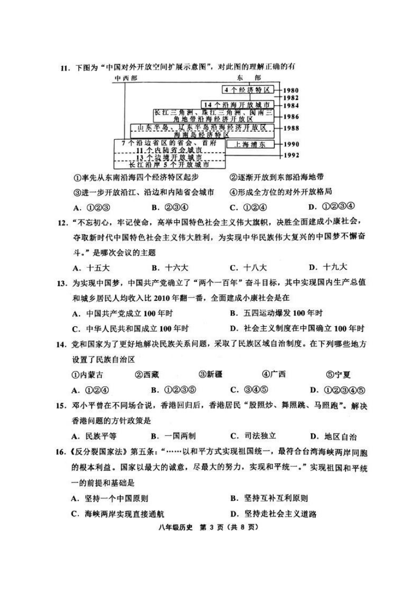 天津市部分区2017-2018学年八年级下学期期末考试历史试题（图片版，含答案）