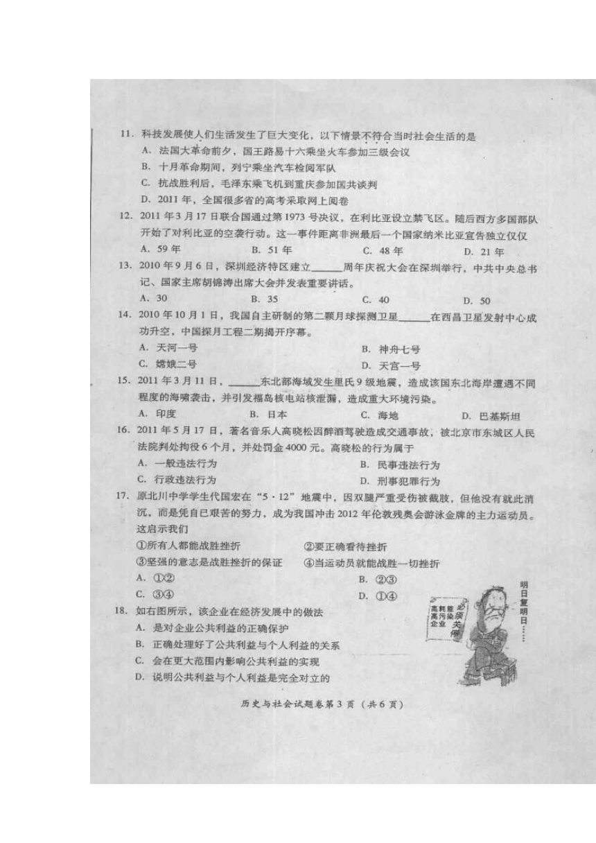 2011年四川省绵阳市中考历史与社会试题（扫描版，有答案）