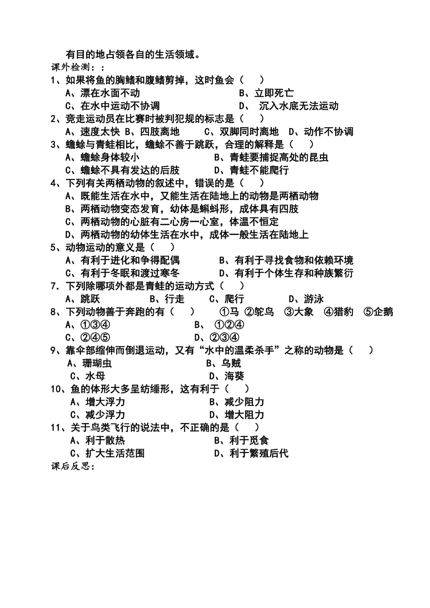 北师大八年级上册生物导学案