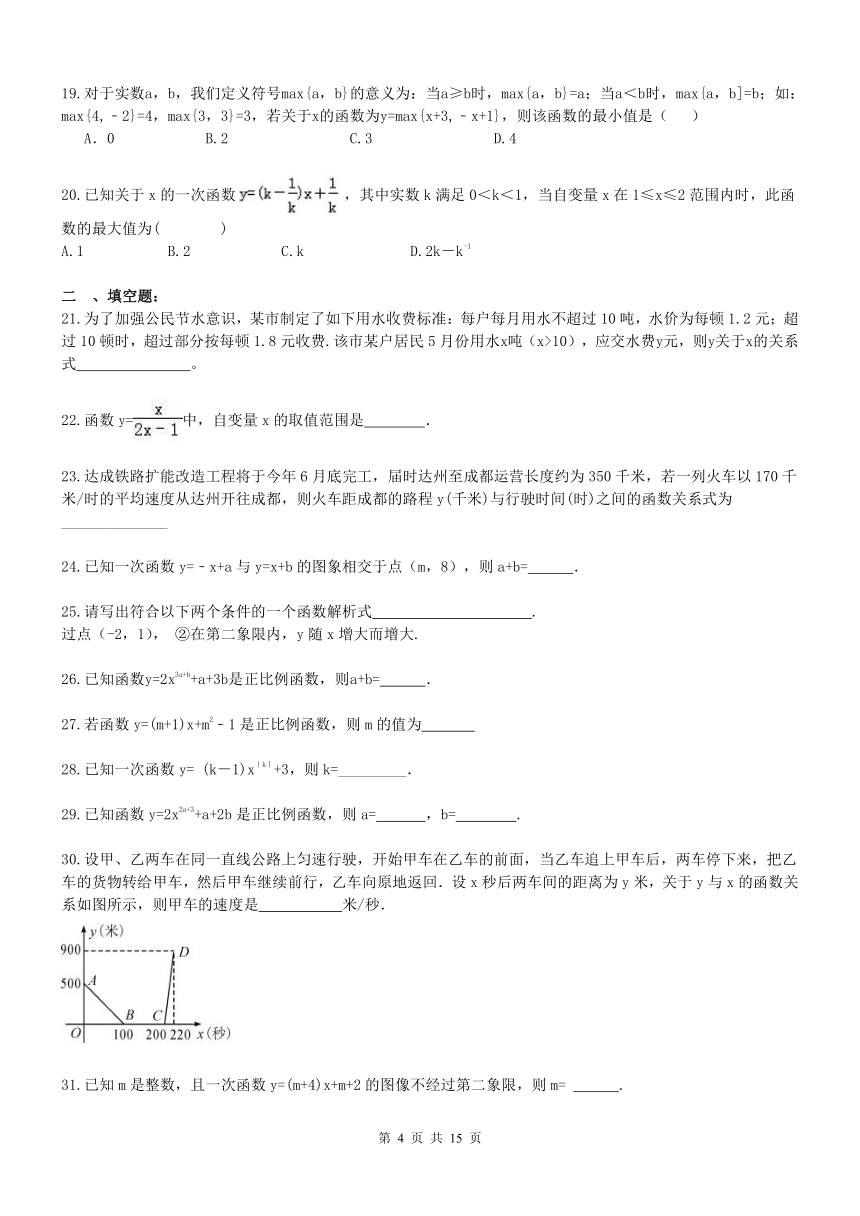 天津市和平区汇文中学 2017年 九年级数学中考专题练习 一次函数50题（含答案）