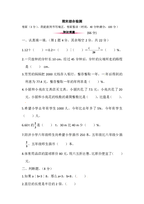 六年级上册数学 期末综合检测（含答案）北师大版