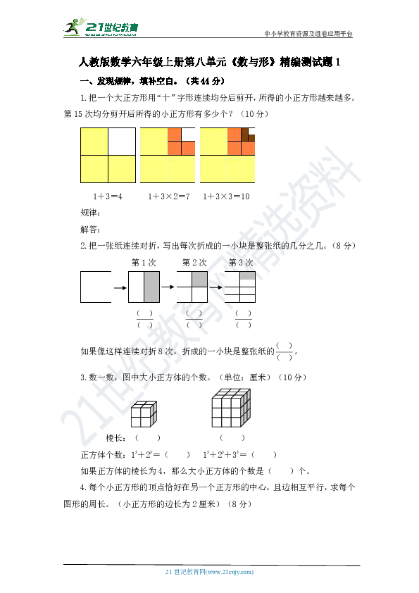 人教版数学六年级上册第八单元《数与形》精编测试题1（含答案）