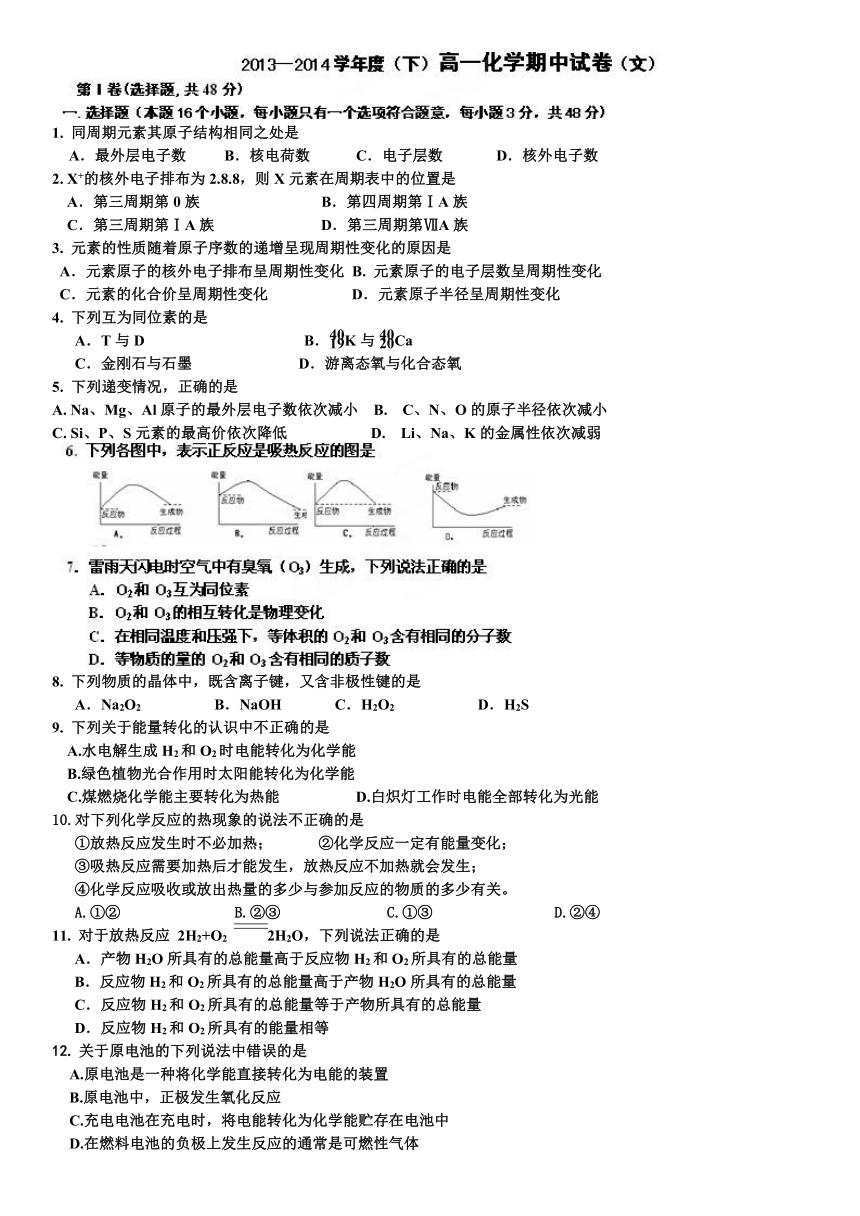 吉林省龙井市三中2013-2014学年高一下学期期中考试化学（文）试题（无答案）